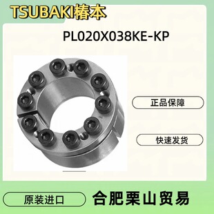 TSUBAKI����Û�o��PL020X038KE-KP