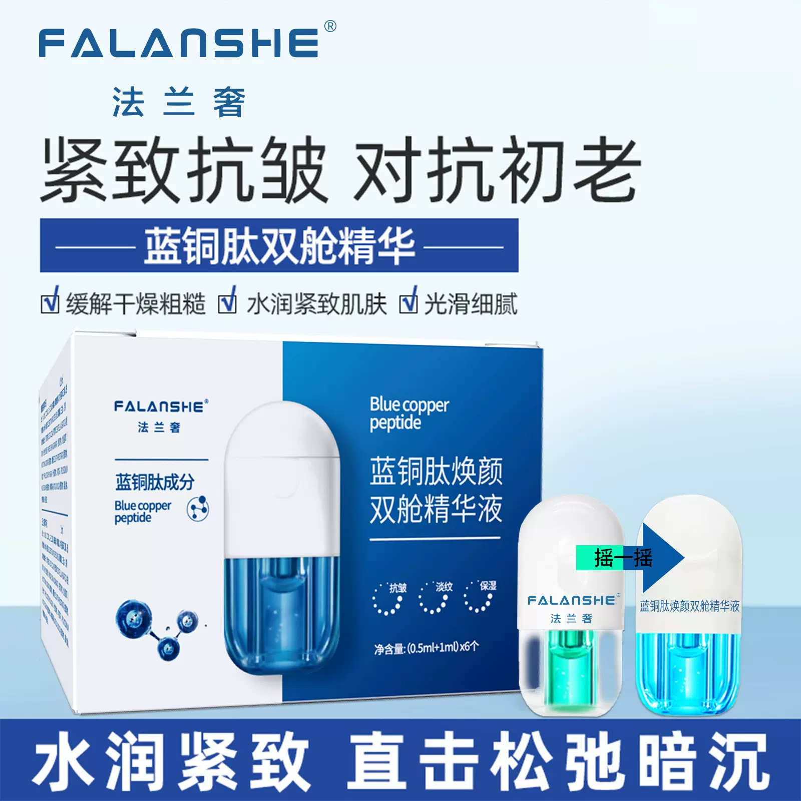 蓝铜肽双仓鲜活嫩肤次抛精华液美容护肤品面部次抛精华液厂家直供