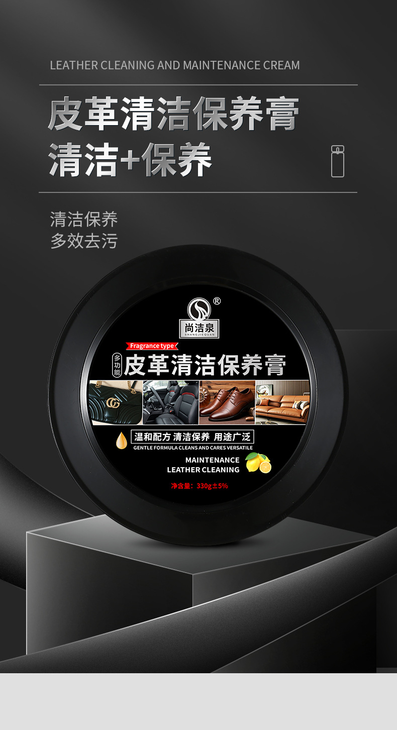 尚洁泉330g皮革清洁膏黑盒详情页_01.jpg