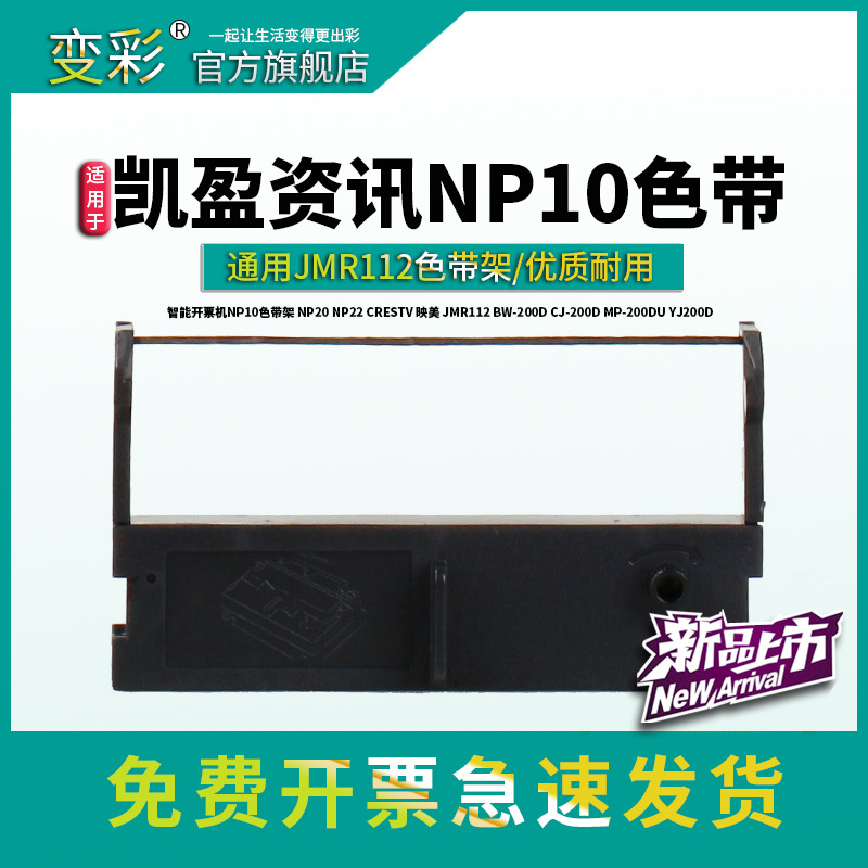 适用格之格ND-ERC39色带架 凯盈资讯 智能开票机NP10色带架 NP20 