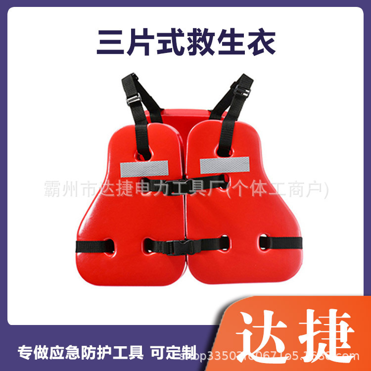 Neoprene Three-Piece Life Jacket, Oil Platform Fire Rescue Vest, Portable Water Eva Floating Vest