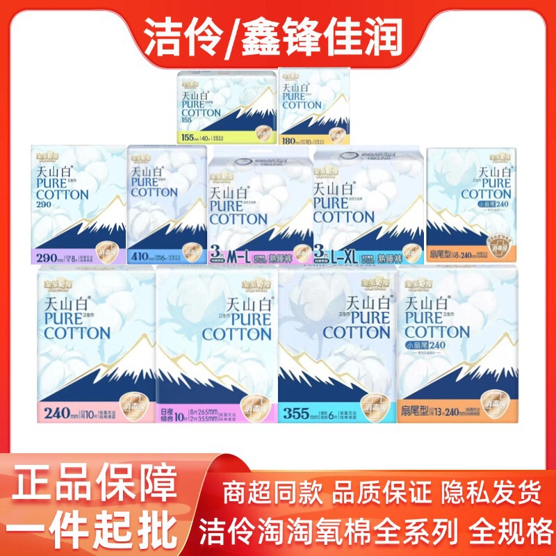 Jie Ling Tao Tao Oxygen Cotton Sanitary Napkin Tianshan White Day and Night Combination Pack Night Use Leak-Proof Sleeping Pants Whole Box Wholesale 1033 Jie Ling Tao Tao Oxygen Cotton Sanitary Napkin Tianshan White Day and Night Combination Pack Night Use Leak-Proof Sleeping Pants Whole Box Wholesale 1033