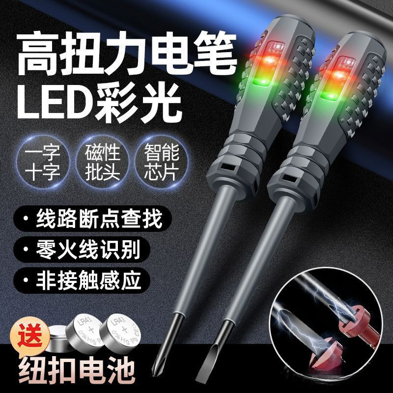 进口新款十字一字家用电工测电笔多功能电笔测断点零火线电笔