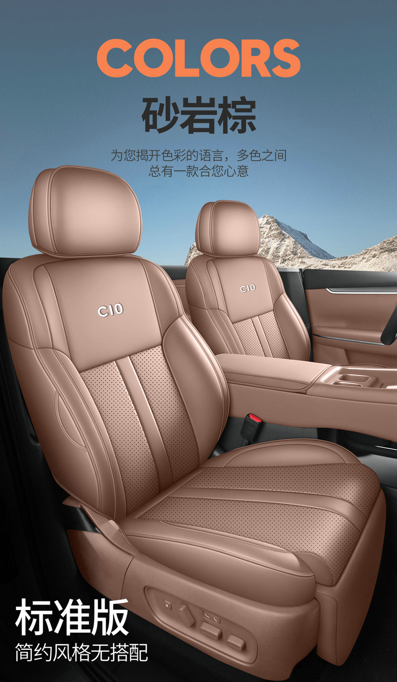 Suitable for Leapmotor C10, 2027 model C10 car seat cover, full-cover perforated leather seat cover, all-season seat cushion