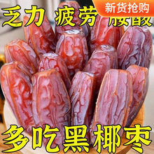 新货正宗新疆奶香黑椰枣西域奶香椰枣新鲜蜜枣孕妇干果小零食