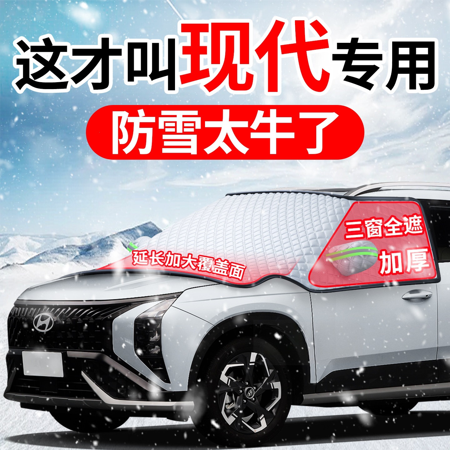 Suitable for Hyundai IX35, Elantra, IX25, and Fiesta car windshields: frost cover and snow shield