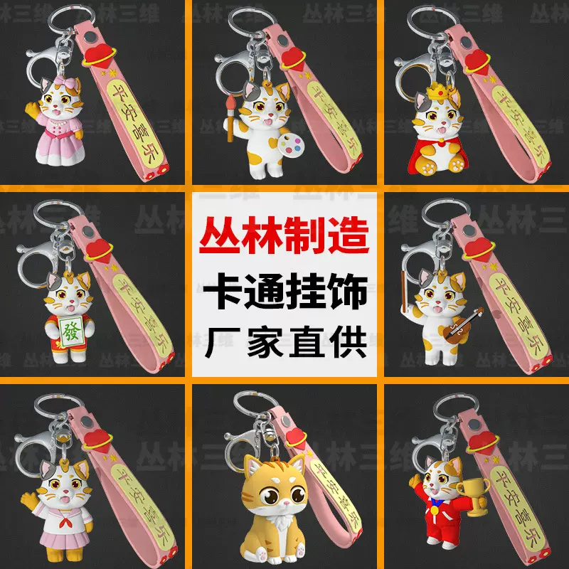 创意可爱猫咪系列钥匙扣挂件批发定制3D立体公仔挂饰异形个性礼品