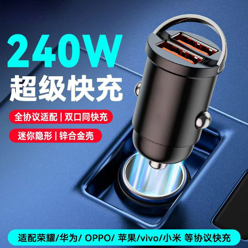 新型240W車載充電器超速充ステルス12V24Vシガレットライター一モップ二USB変換プラグ|undefined