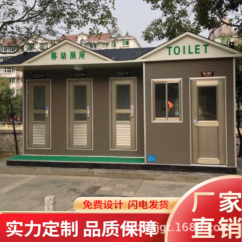 移动厕所公共洗手间工地景区园林厕所卫生间户外简易淋浴房冲凉房