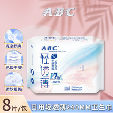 ABC卫生巾轻透薄棉柔日用240mm8片(KMS健康配方)家用姨妈巾批发