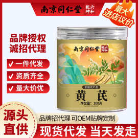 南京同仁堂甘肃岷县无硫黄芪斜片非野生中药材党参当归泡水源头厂