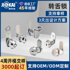 工厂定制锌合金通开转舌锁文件柜锁工具箱配电箱电气柜机械锁