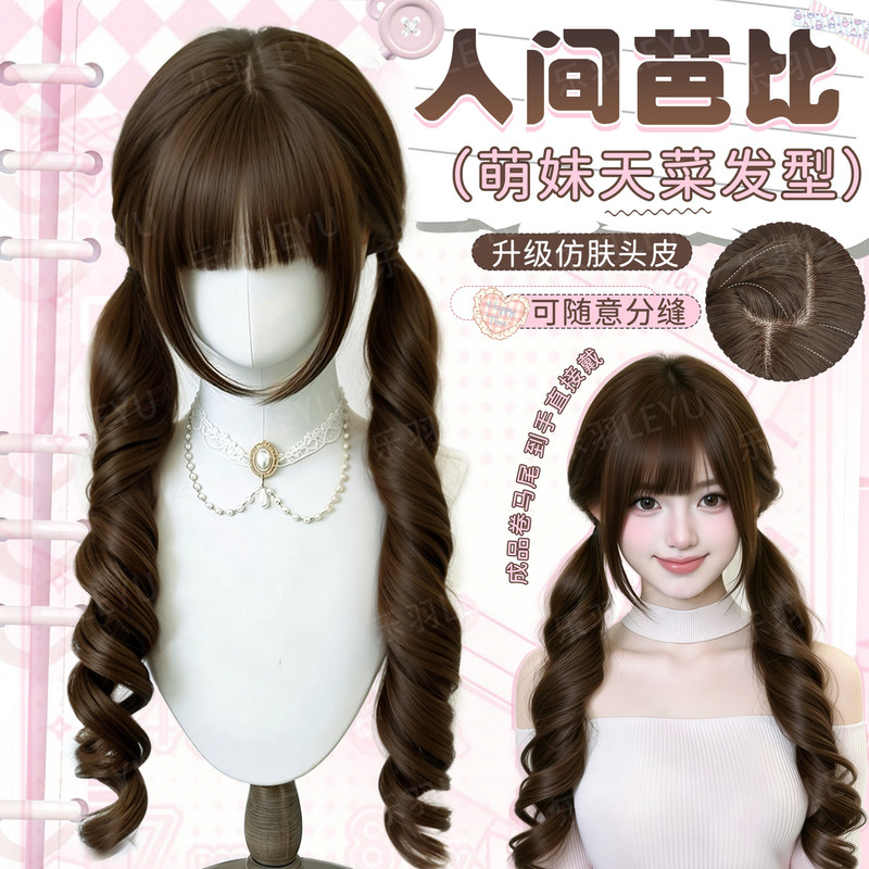 [Earthly Barbie] Wig with Double Ponytails, Roman Long Curls, Full Head Wig for Women, Soft Girl Cosplay, Age-Reducing Lolita Wig