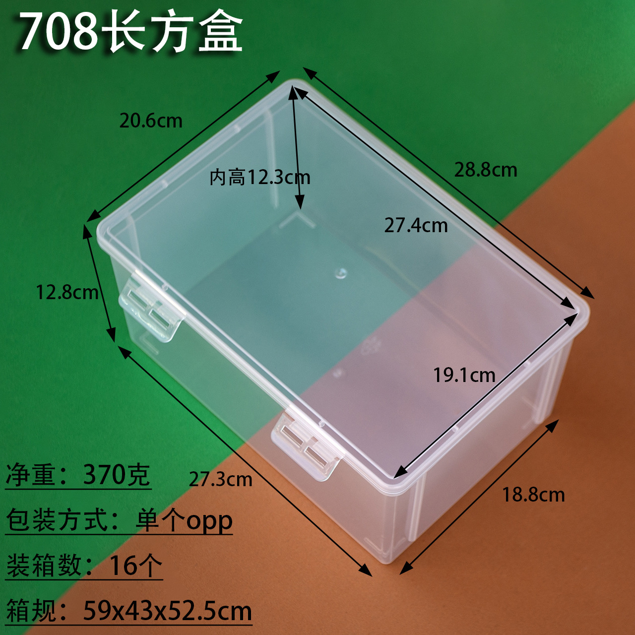 708 직사각형 상자