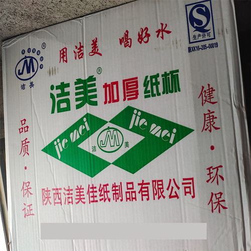 Jiemei thickened disposable paper cup large size 230ml household tea cup wine cup office drinking cup 50 pieces wholesale