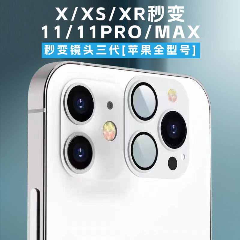 Applicable to Apple X/XS/XR/second change 11/11pro/max three-generation second change lens film full model metal pvc Applicable to Apple X/XS/XR/second change 11/11pro/max three-generation second change lens film full model metal pvc