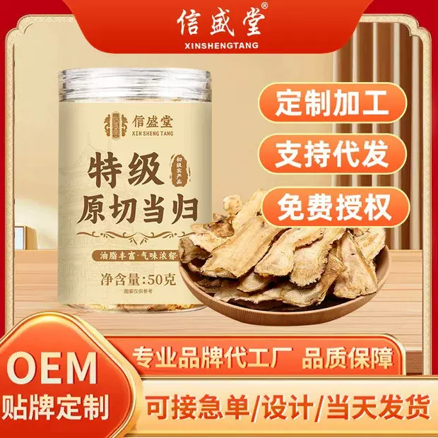 信盛堂特级原切当归非中药材无熏硫甘肃岷县大片当归厂家直供批发