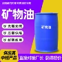 酒店无味工业采购矿物油