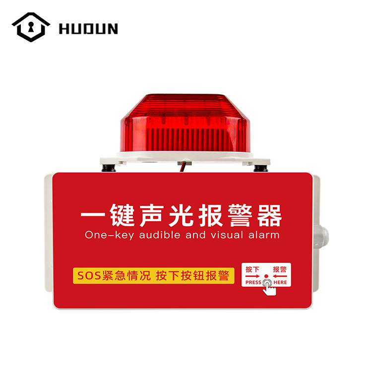 一键声光报警器 远程无线联动声光 厂房车间火灾逃生响铃紧急报警