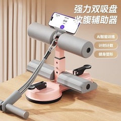 スマートカウント時間仰向け起き上がり補助器家庭用健康腹巻腹器室内吸盤運動フィットネス器材
