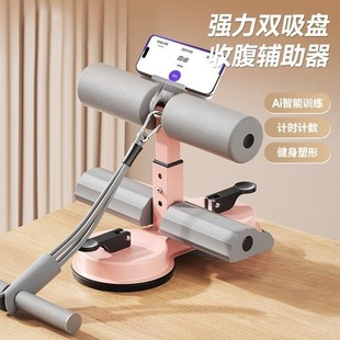 Intelligent Counting Timing Sit-ups Auxiliary Device Household Abdominal Abdominal Retractor Indoor Suction Cup Sports Fitness Equipment