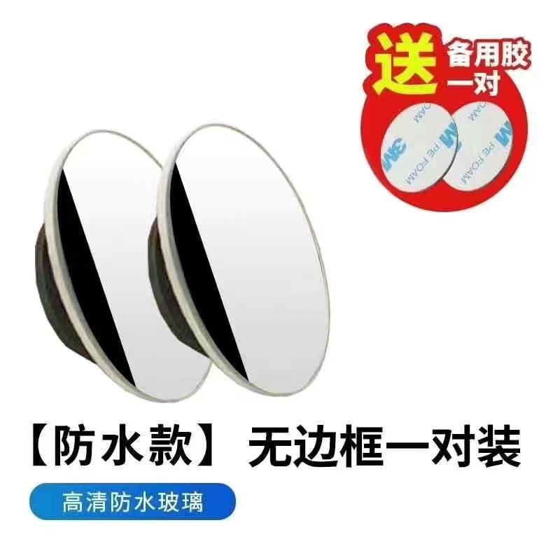 Rearview mirror rainproof sticker – Universal rearview mirror rain - frameless-reversing-small-round-mirror-pair