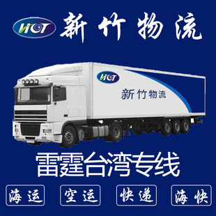 Hsinchu Logistics Taiwan Specialty Line Sea Expressland to Taiwan Logistics Collection Express Circles Transit Warehouse