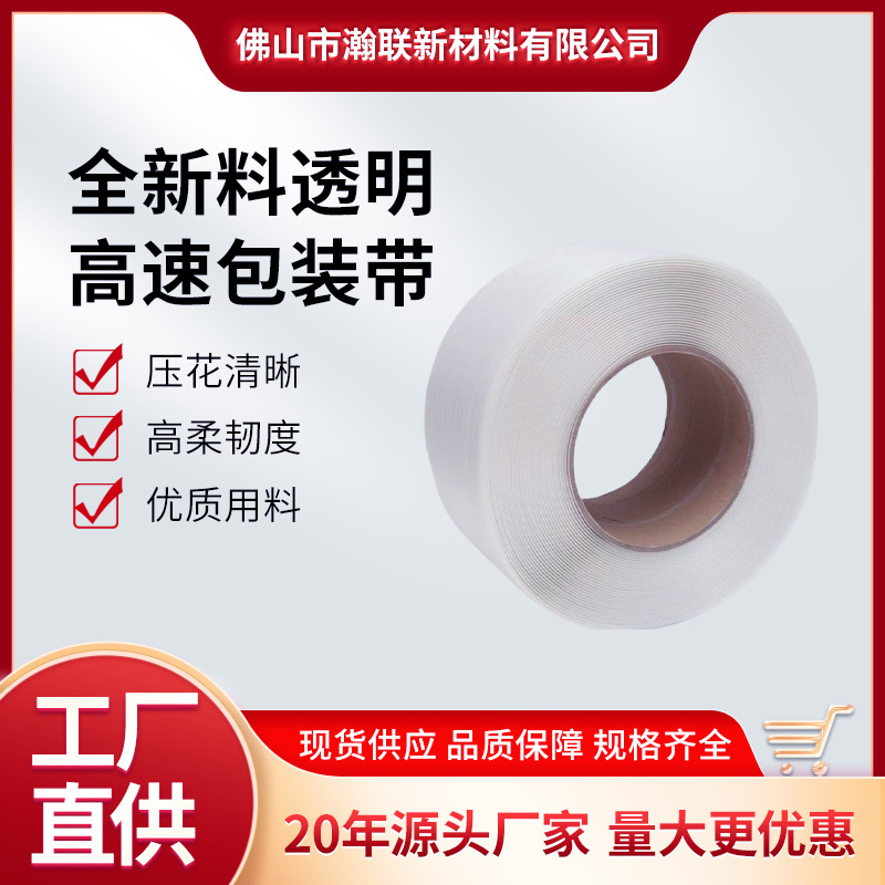透明全新料包装带包装机用PP塑钢带批发捆扎带0.5厘米高速打包带