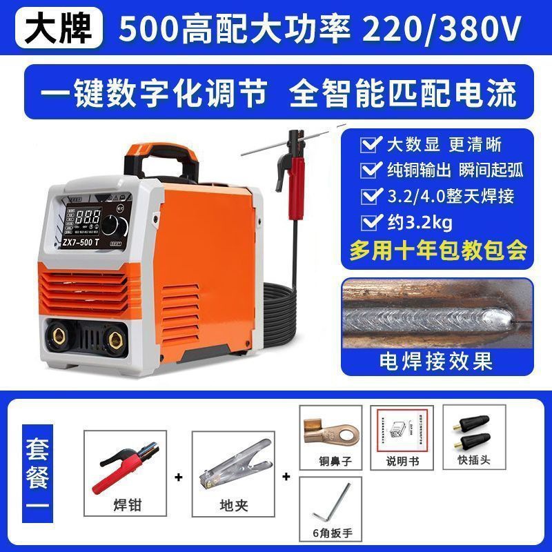 500개의 이중 전압 멀티보드 기계(용접 클램프 + 접지 클램프) 표준 구성_[산업 등급 대외 무역 품질]丨강화된 고출력