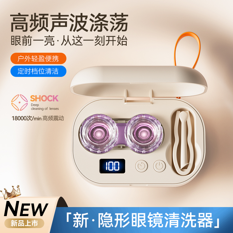 New High-Frequency Sonic Fully Automatic Contact Lens Cleaner, Electric Portable Cleaning Device for Colored Lenses New High-Frequency Sonic Fully Automatic Contact Lens Cleaner, Electric Portable Cleaning Device for Colored Lenses