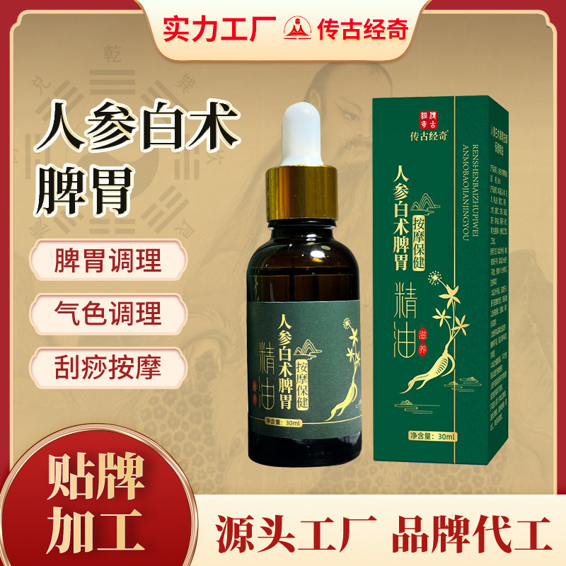人参白術脾胃精油スポット成人児童揉腹マッサージ油代加工小児植物マッサージ油|undefined