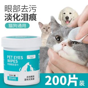 Cat and Dog Tear Stain Removal Wipes, Eye and Ear Cleaning Care, Puppy Wet Wipes, Teddy Bichon Artifact