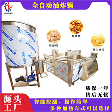 英杰红薯片土豆片全自动油炸锅电加热燃气加热自动出锅油炸锅