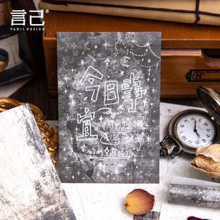 Deserted Imagination Series Notes Retro Simple Hand Account Student Message Paper Decorative Base Notes