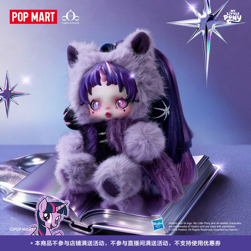 POP-MART泡泡.玛特θSKULLPANDA×小马宝莉系列毛绒公仔挂件盲盒