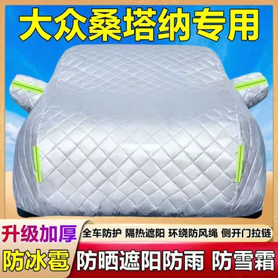 2023 Volkswagen New Santana Special Car Cover Sun Protection Rain Dust Thick Quilt Anti-Hail Car Cover Jacket (Car clothing) - volkswagen-santana-thickened-and-cotton-padded-to-prevent-hail-sun-protection-sun-protection-and-snow-frost-four-season-style