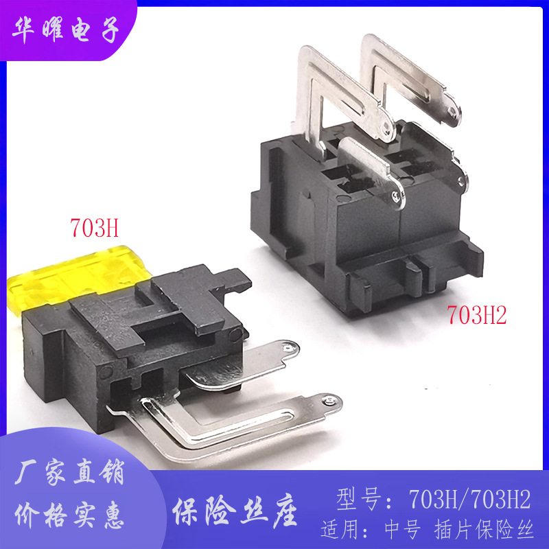 汽车插片保险丝座  XY-703H  30A插片中号保险丝座