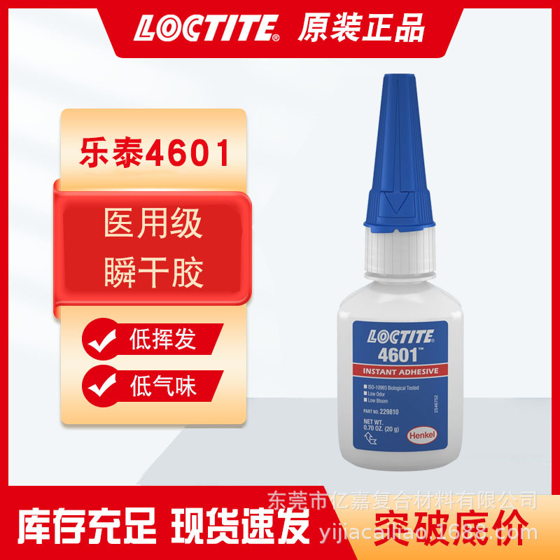 乐泰4061胶水医疗级低粘度瞬间胶 医疗器械康复器械助听器粘接胶
