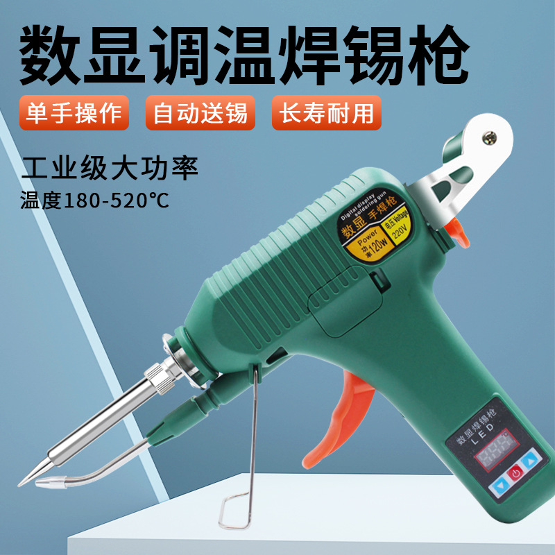 跨境内热数显手动焊锡枪大功率手持自动送锡枪120W烙铁80W电焊枪