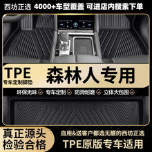 适用斯巴鲁森林人08-12老13-18新19-25汽车tpe全包围专用TPE脚垫