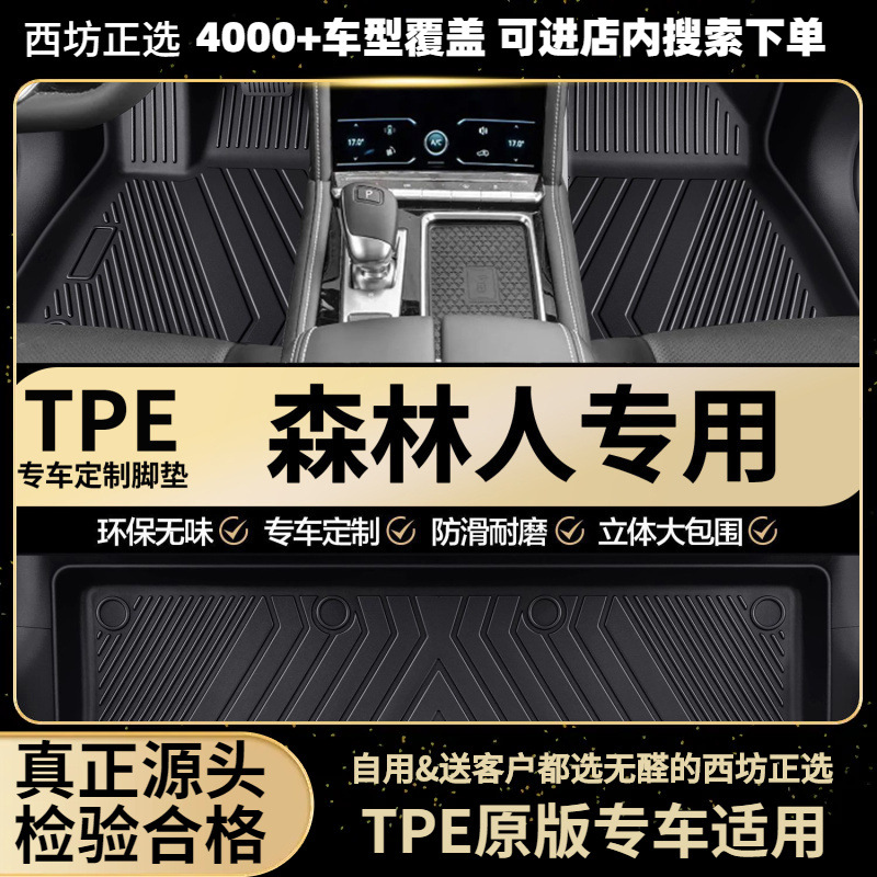 适用斯巴鲁森林人08-12老13-18新19-25汽车tpe全包围专用TPE脚垫