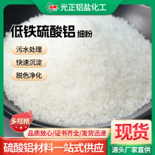低铁硫酸铝高纯度固体颗粒污水处理造纸助剂净水剂十八水合硫酸铝