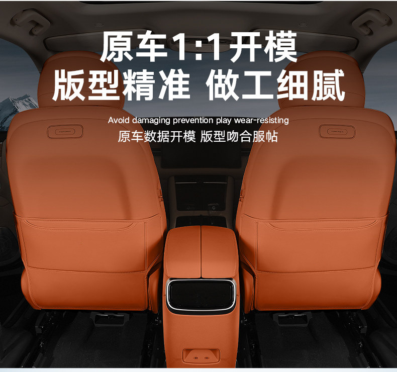 Wenjie M8/M9 Second-Row Passenger Seat Back and Leg Rest Cover Car Seat Rear Anti-Kick Pad Car Interior Decoration Supplies