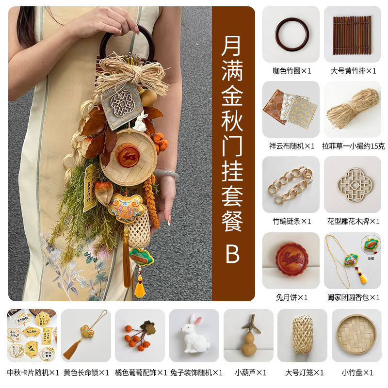 芯苼 中秋节材料包月满金秋门挂节日礼品装饰挂件配饰手工diy材料|undefined