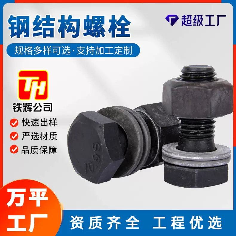 钢结构螺栓现货10.9级高强度钢构螺丝厂家M20连接副现货速发螺杆