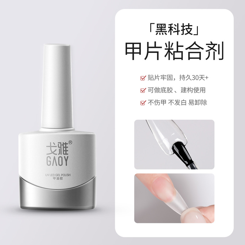 GAOY Goya nail piece adhesive extension gel gel fake nails can be used as primer phototherapy glue nail shop