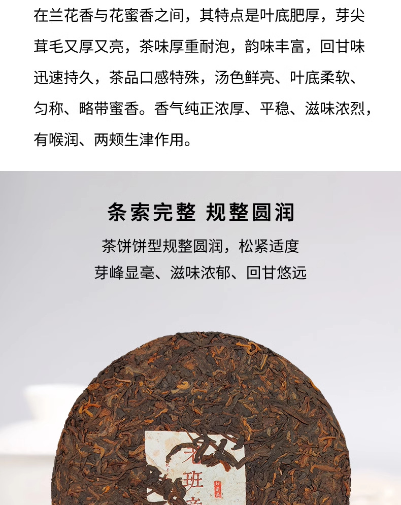 老班章【熟茶】详情_05.png