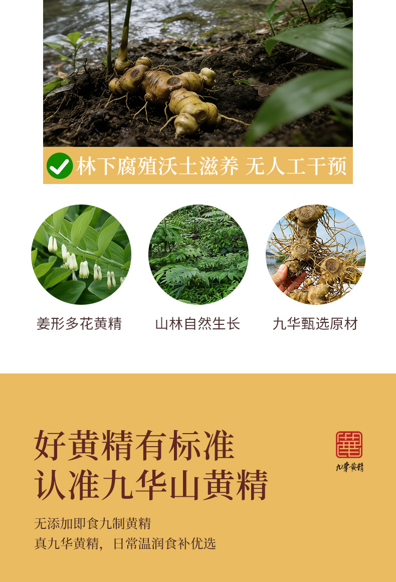 Huang Jing Jiao Nine Steamed Nine Dried Polygonatum Ready to Eat Herbal Snack 150g Canister key features