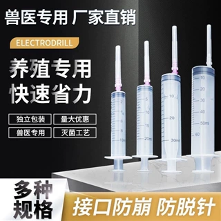 兽用畜牧工业用针筒针管注射器一次性无菌塑料分装墨点喂食加墨