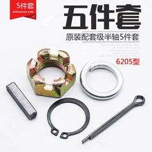 半轴套件电动三轮车半轴螺帽套件半轴配件